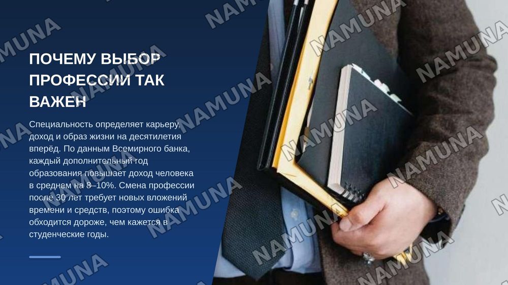 Моя специальность — zamonaviy taqdimot, 3-slayd
