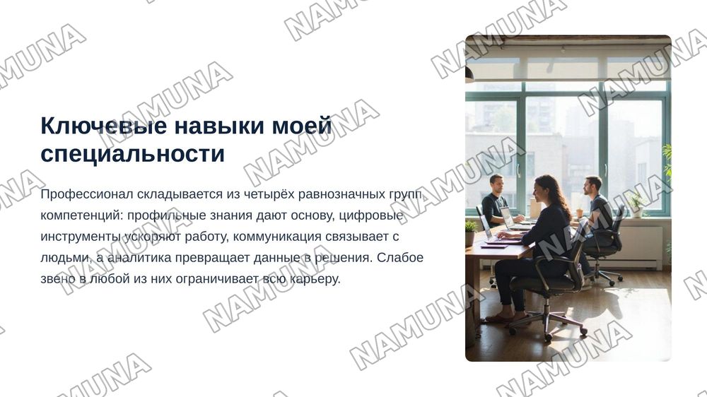 Моя специальность — zamonaviy taqdimot, 4-slayd