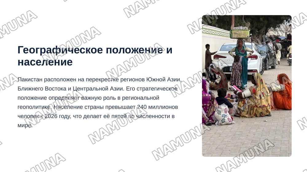 Пакистан — zamonaviy taqdimot, 3-slayd