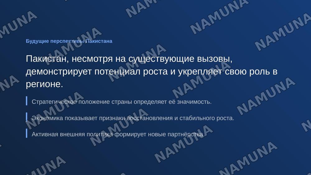 Пакистан — zamonaviy taqdimot, 7-slayd