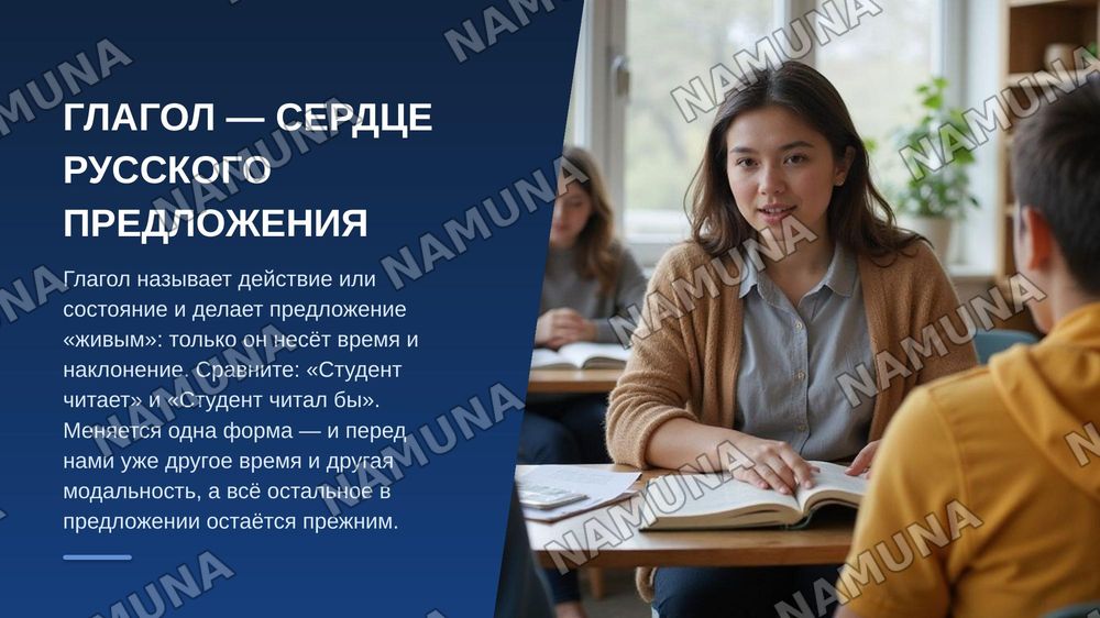 Глагол. Спрягаемые и неспрягаемые формы глагола. Инфинитив. Основные значения инфинитива в русском языке — zamonaviy taqdimot, 3-slayd