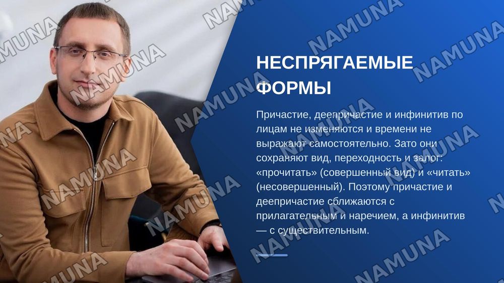 Глагол. Спрягаемые и неспрягаемые формы глагола. Инфинитив. Основные значения инфинитива в русском языке — zamonaviy taqdimot, 6-slayd