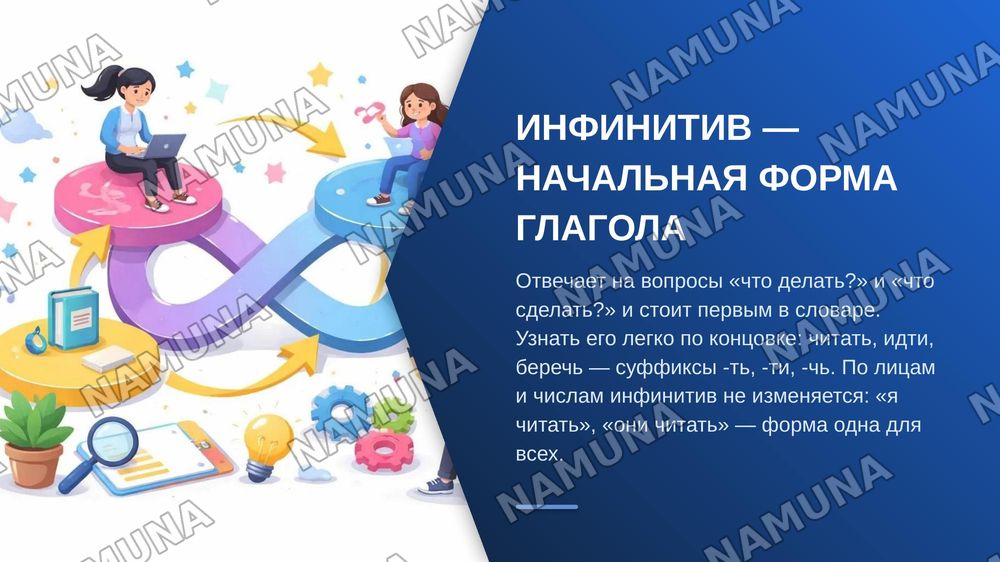 Глагол. Спрягаемые и неспрягаемые формы глагола. Инфинитив. Основные значения инфинитива в русском языке — zamonaviy taqdimot, 8-slayd