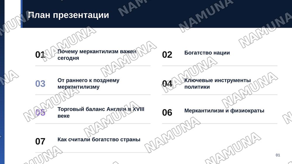 Экономические учение меркантелизма — zamonaviy taqdimot, 2-slayd