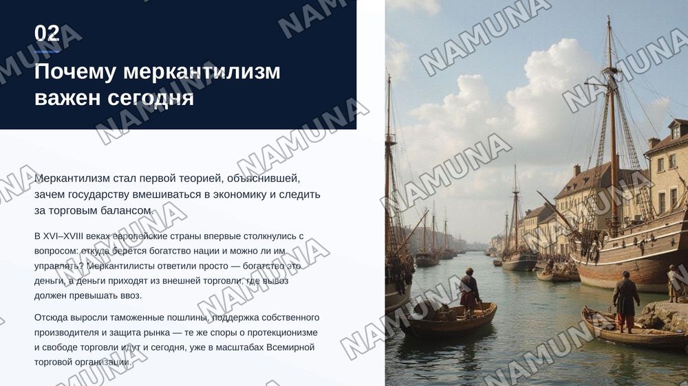 Экономические учение меркантелизма — zamonaviy taqdimot, 3-slayd