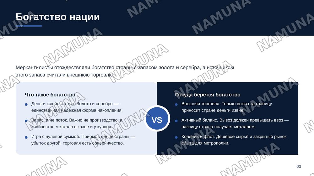 Экономические учение меркантелизма — zamonaviy taqdimot, 4-slayd