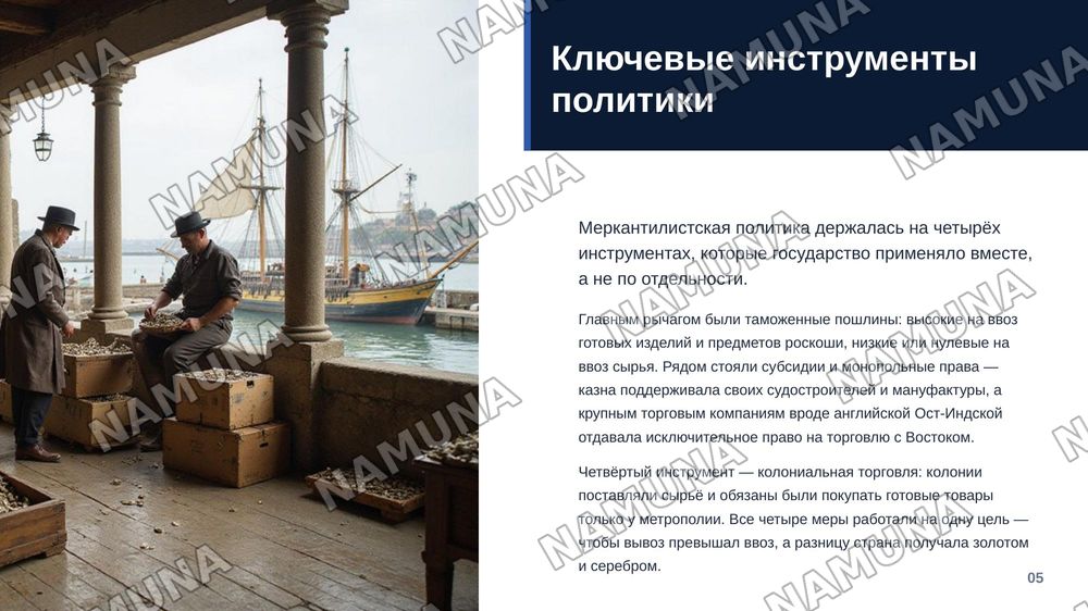 Экономические учение меркантелизма — zamonaviy taqdimot, 6-slayd