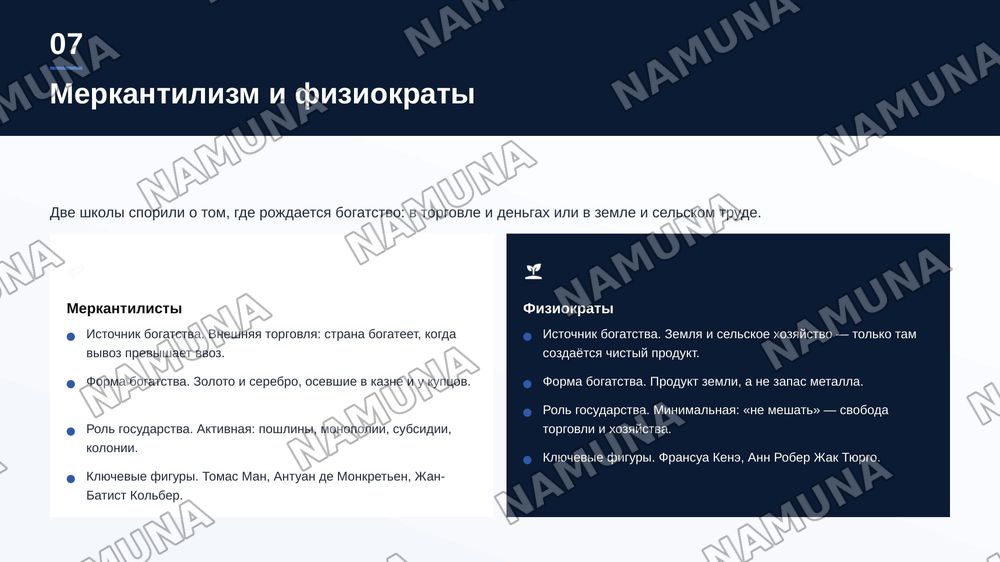 Экономические учение меркантелизма — zamonaviy taqdimot, 8-slayd