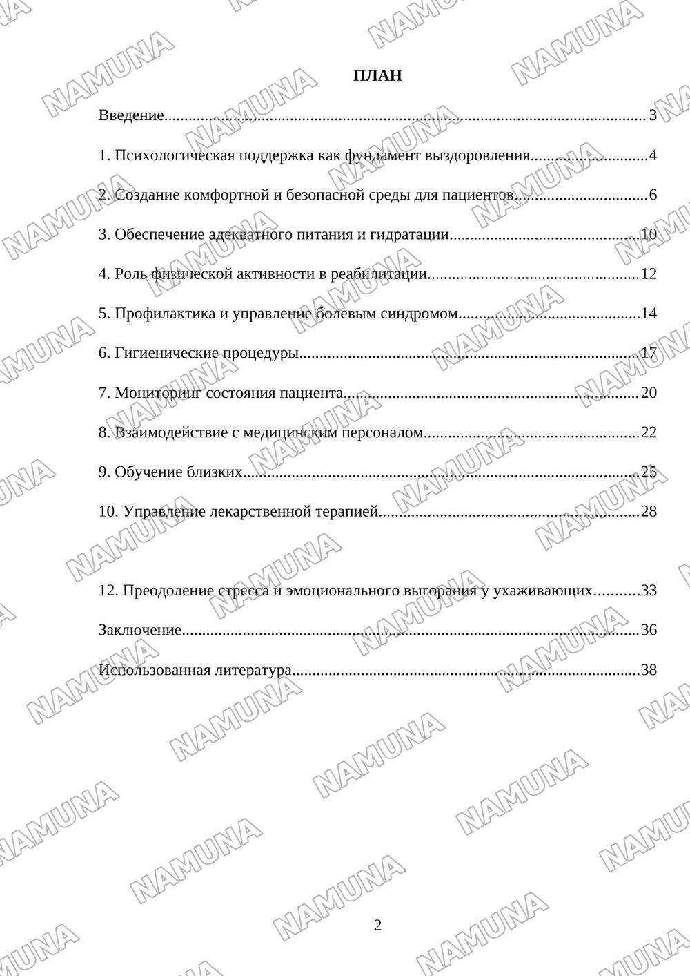Забота о здоровье больных — mustaqil ish, 2-varaq