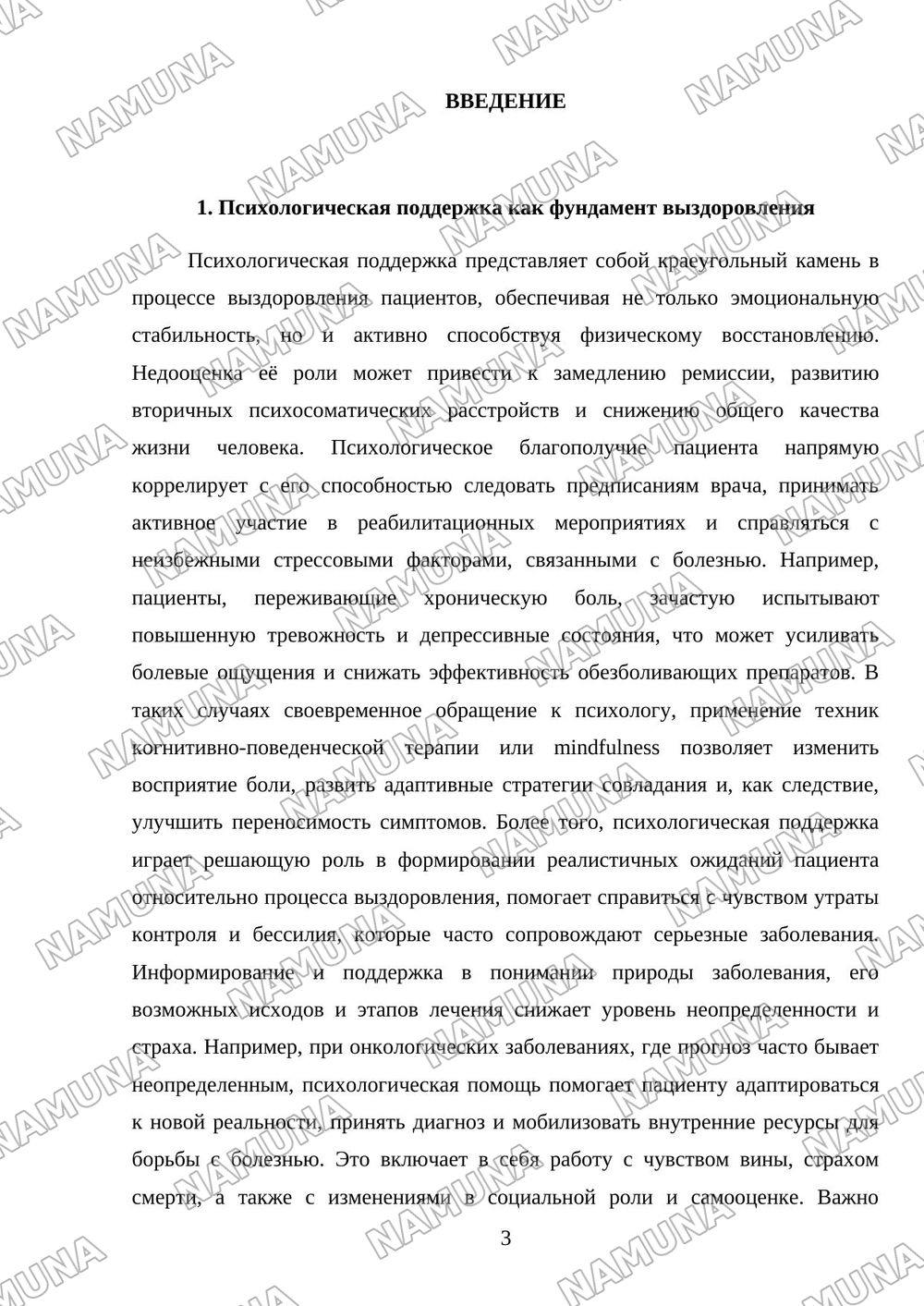 Забота о здоровье больных — mustaqil ish, 3-varaq