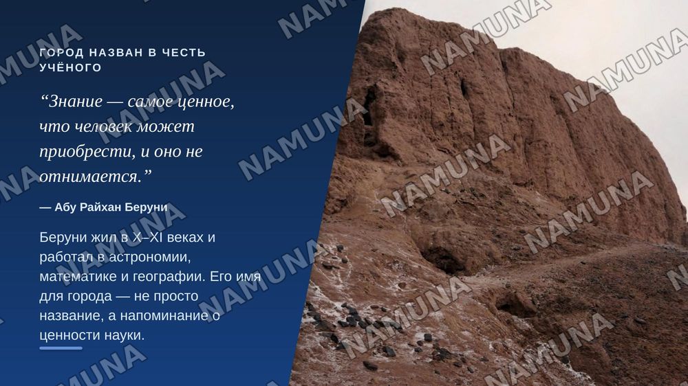 мой родной город
Каракалпакистан, Беруний — zamonaviy taqdimot, 5-slayd