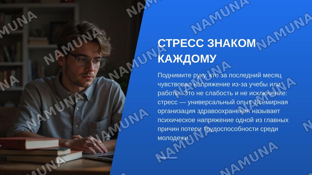 Стресс — zamonaviy taqdimot, 3-slayd