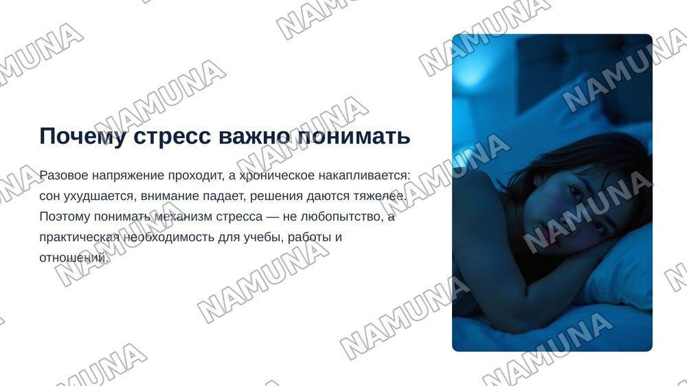 Стресс — zamonaviy taqdimot, 4-slayd