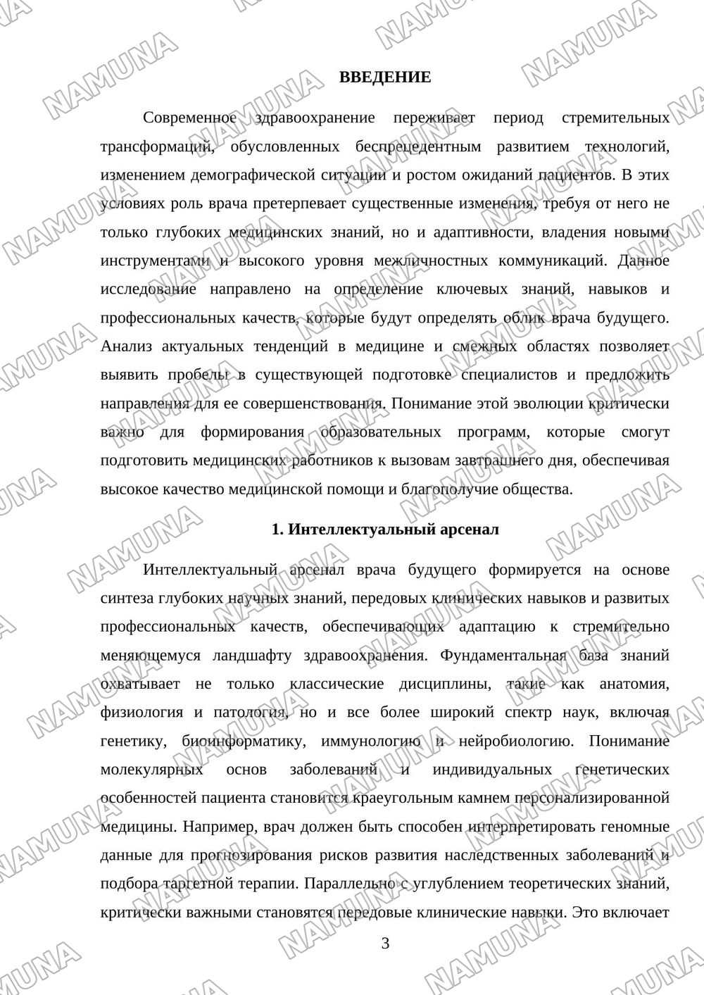 Врач будущего: знания навыки и профессиональные качества — mustaqil ish, 3-varaq