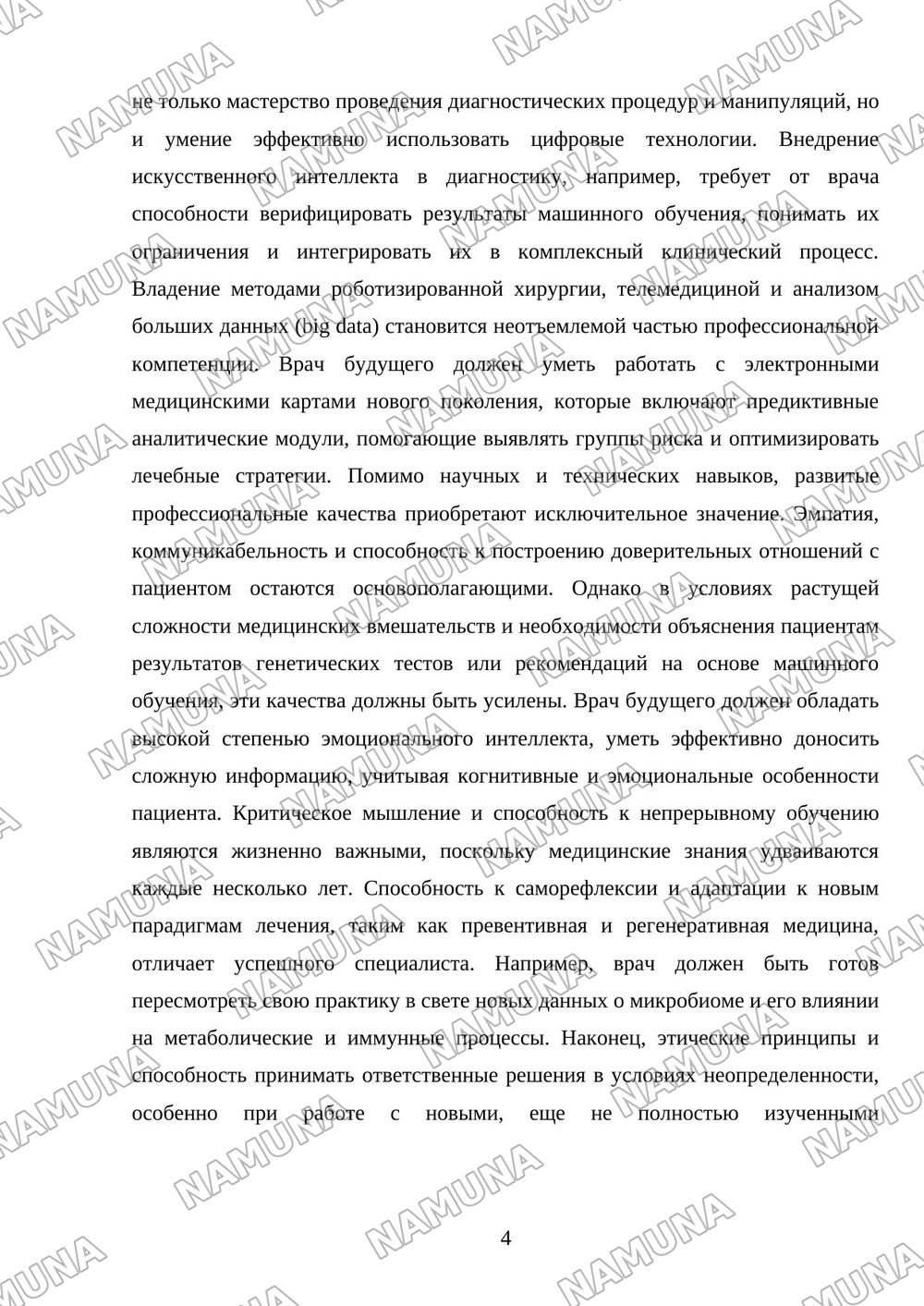 Врач будущего: знания навыки и профессиональные качества — mustaqil ish, 4-varaq
