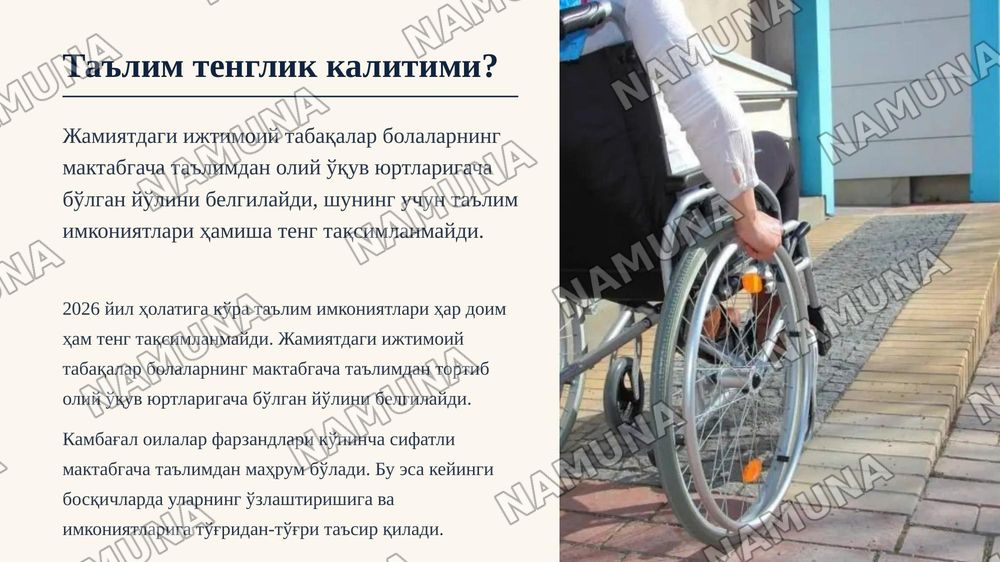Ижтимоий табака ва талимий имкониятлар — zamonaviy taqdimot, 3-slayd