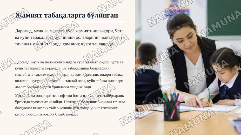 Ижтимоий табака ва талимий имкониятлар — zamonaviy taqdimot, 4-slayd