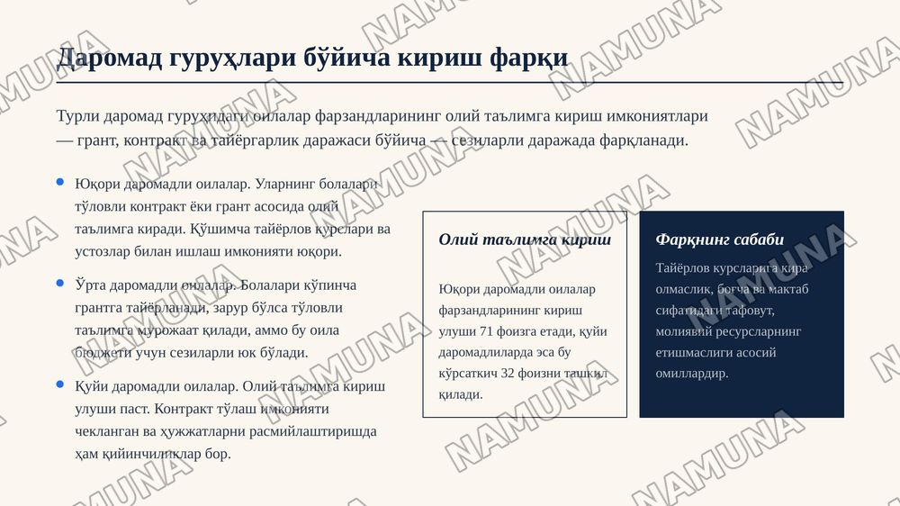 Ижтимоий табака ва талимий имкониятлар — zamonaviy taqdimot, 8-slayd