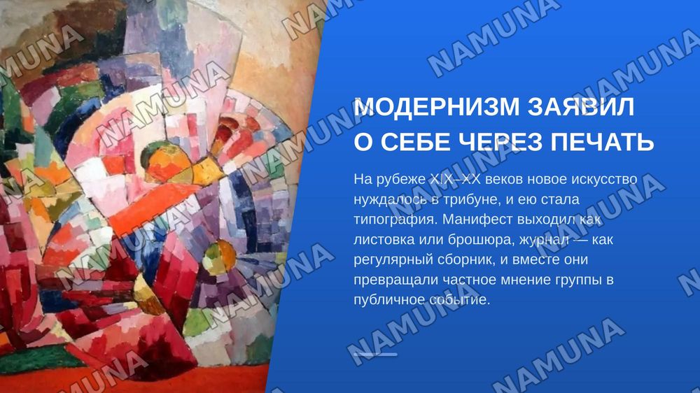 Авангардный манифест и литературный журнал как формы художественной саморепрезентации модернизма — zamonaviy taqdimot, 3-slayd