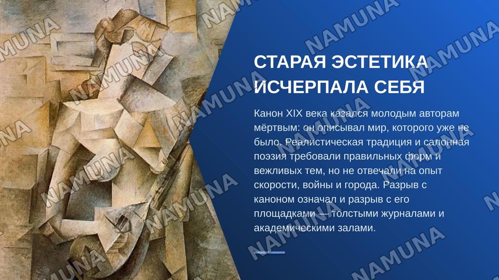 Авангардный манифест и литературный журнал как формы художественной саморепрезентации модернизма — zamonaviy taqdimot, 4-slayd