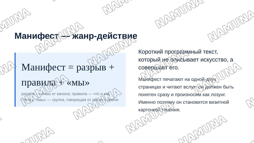 Авангардный манифест и литературный журнал как формы художественной саморепрезентации модернизма — zamonaviy taqdimot, 5-slayd