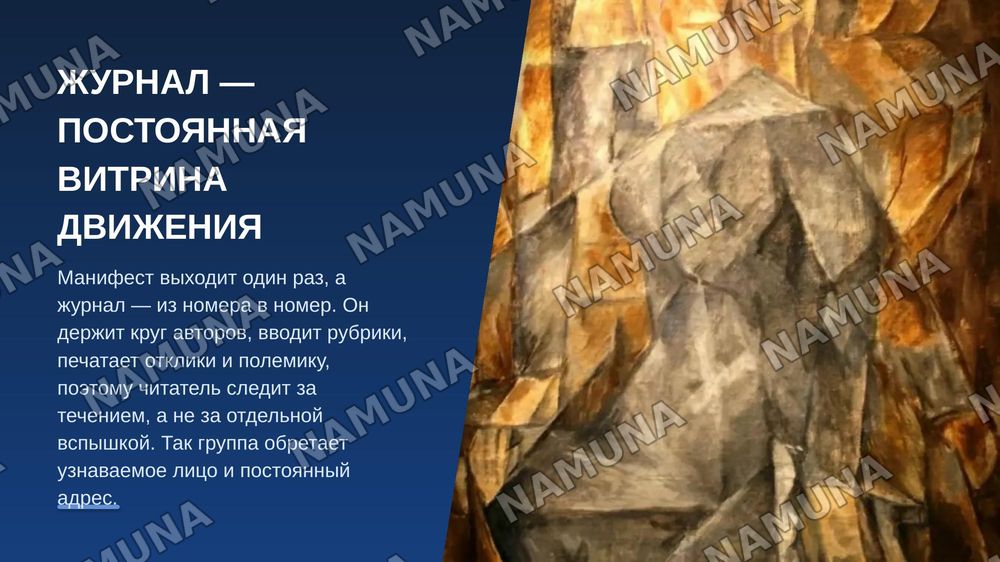 Авангардный манифест и литературный журнал как формы художественной саморепрезентации модернизма — zamonaviy taqdimot, 7-slayd