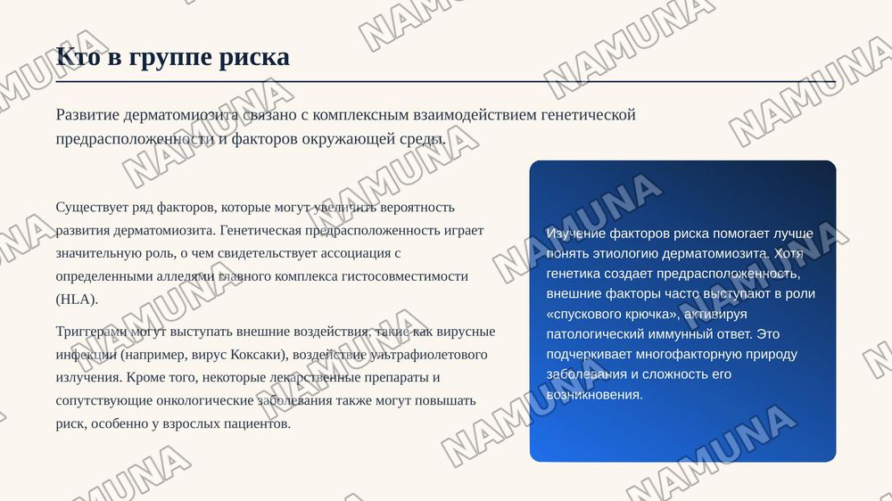 Дерматомизит — zamonaviy taqdimot, 5-slayd