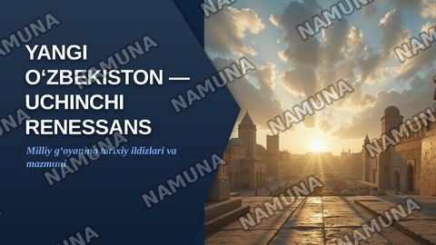 Mavzu: Yangi O‘zbekiston — Uchinchi Renessans

Reja:

1\. Konsepsiyaning nazariy-tarixiy asoslari.

a) «Yangi O‘zbekiston» va «Uchinchi Renessans» tushunchalari: mohiyati, falsafasi va milliy g‘oyasi.

b) Tarixiy vorisiylik.

c) Birinchi Sharq Uyg‘onish davri (IX–XII asrlar): Al-Xorazmiy, Al-Farg‘on — zamonaviy taqdimot