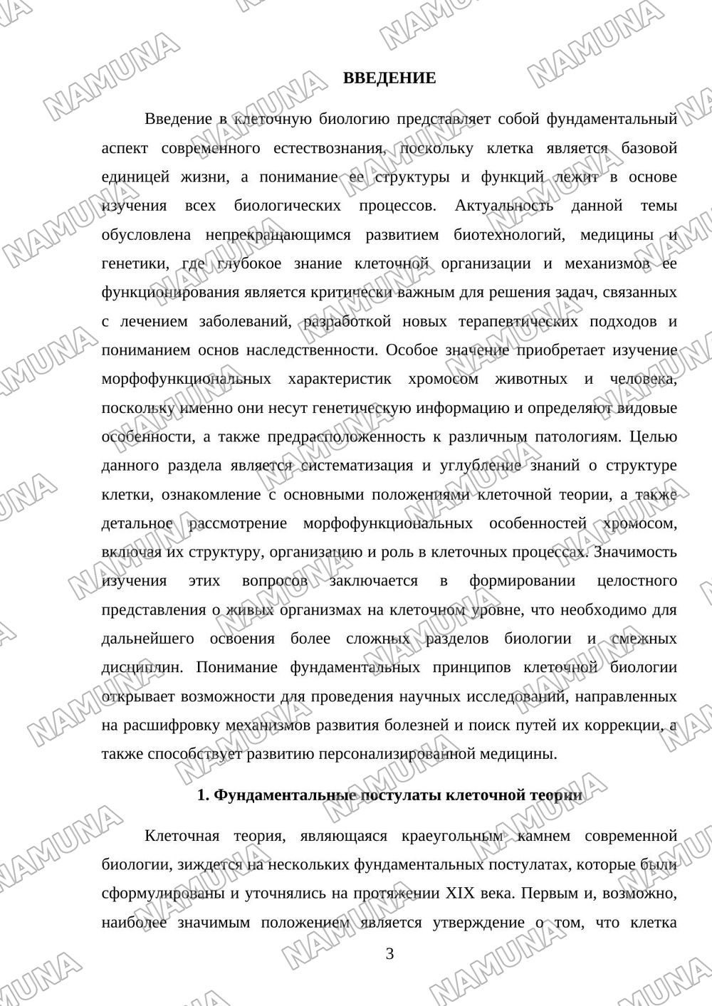 Структура клетки. Клеточная теория. Морфофункционалные характеристики хромосом животных и человека. — mustaqil ish, 3-varaq