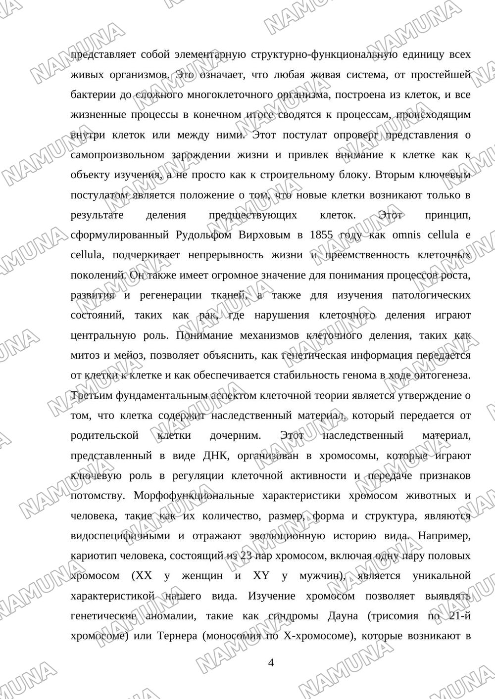 Структура клетки. Клеточная теория. Морфофункционалные характеристики хромосом животных и человека. — mustaqil ish, 4-varaq