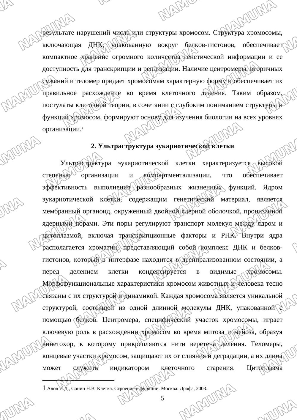 Структура клетки. Клеточная теория. Морфофункционалные характеристики хромосом животных и человека. — mustaqil ish, 5-varaq