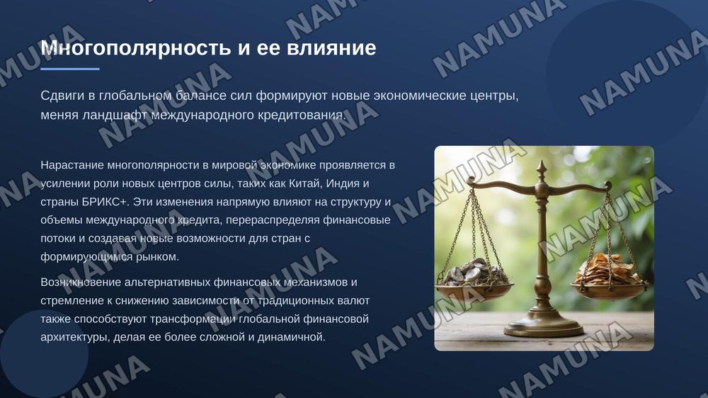 Перспективы международного кредита в многополярном мире — zamonaviy taqdimot, 4-slayd