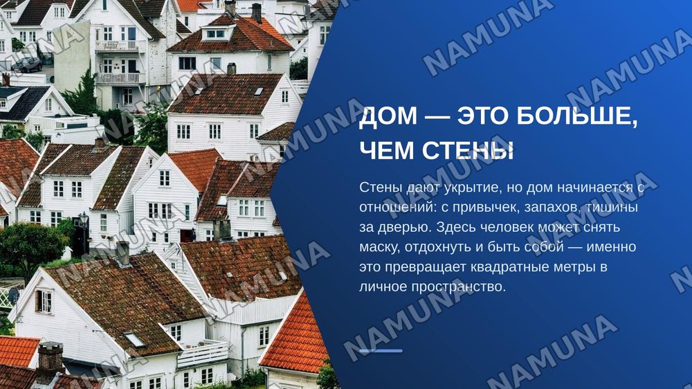 Мой дом моя крепость — zamonaviy taqdimot, 3-slayd