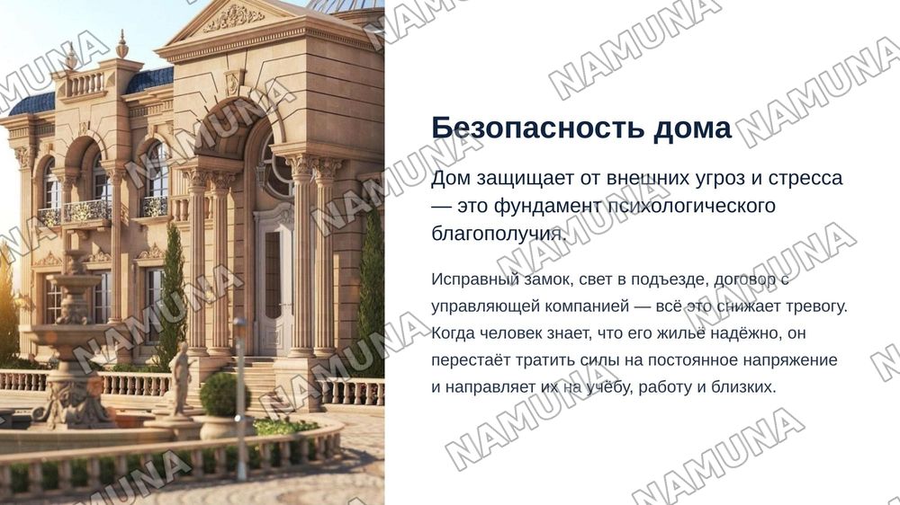 Мой дом моя крепость — zamonaviy taqdimot, 4-slayd