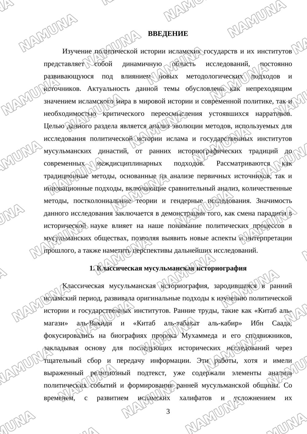 ЭВОЛЮЦИЯ МЕТОДОВ ИЗУЧЕНИЯ ПОЛИТИЧЕСКОЙ ИСТОРИИ ИСЛАМА И ГОСУДАРСТВЕННЫХ ИНСТИТУТОВ МУСУЛЬМАНСКИХ ДИНАСТИЙ — mustaqil ish, 3-varaq