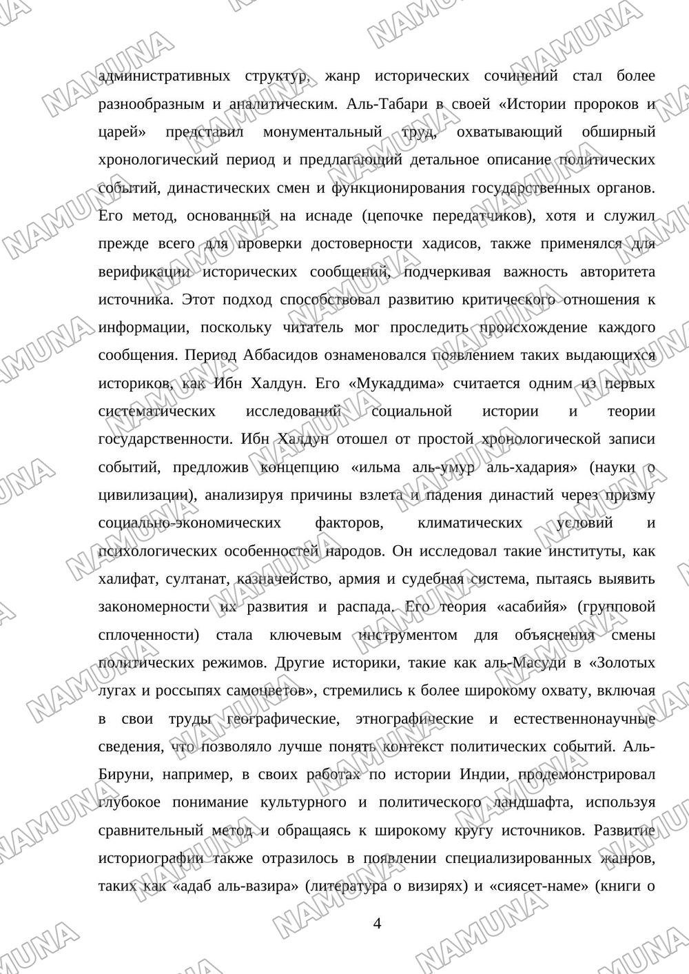 ЭВОЛЮЦИЯ МЕТОДОВ ИЗУЧЕНИЯ ПОЛИТИЧЕСКОЙ ИСТОРИИ ИСЛАМА И ГОСУДАРСТВЕННЫХ ИНСТИТУТОВ МУСУЛЬМАНСКИХ ДИНАСТИЙ — mustaqil ish, 4-varaq
