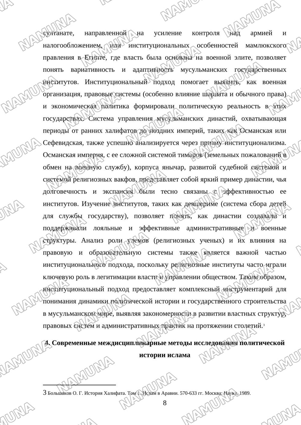ЭВОЛЮЦИЯ МЕТОДОВ ИЗУЧЕНИЯ ПОЛИТИЧЕСКОЙ ИСТОРИИ ИСЛАМА И ГОСУДАРСТВЕННЫХ ИНСТИТУТОВ МУСУЛЬМАНСКИХ ДИНАСТИЙ — mustaqil ish, 8-varaq