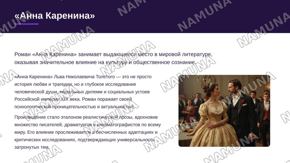 Структура художественного текста - Л.Н.Толстой "Анна Каренина" — zamonaviy taqdimot, 3-slayd
