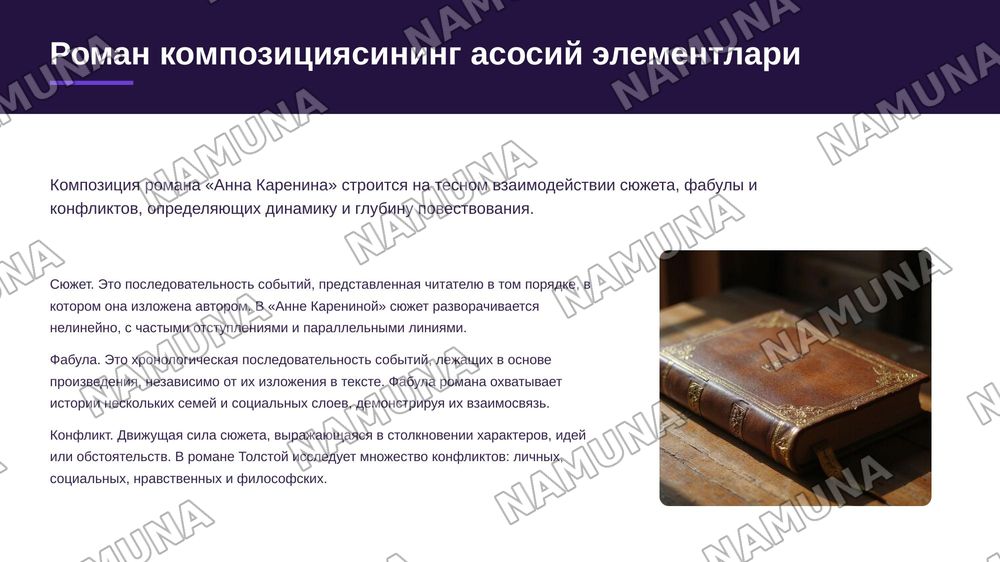 Структура художественного текста - Л.Н.Толстой "Анна Каренина" — zamonaviy taqdimot, 5-slayd