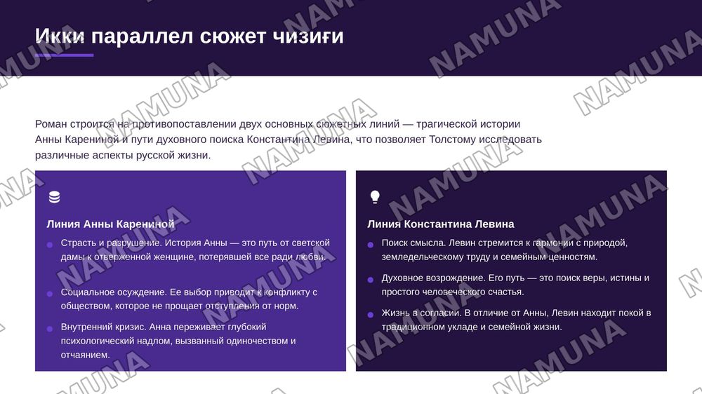 Структура художественного текста - Л.Н.Толстой "Анна Каренина" — zamonaviy taqdimot, 6-slayd