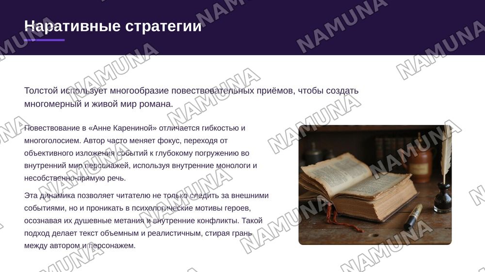 Структура художественного текста - Л.Н.Толстой "Анна Каренина" — zamonaviy taqdimot, 7-slayd