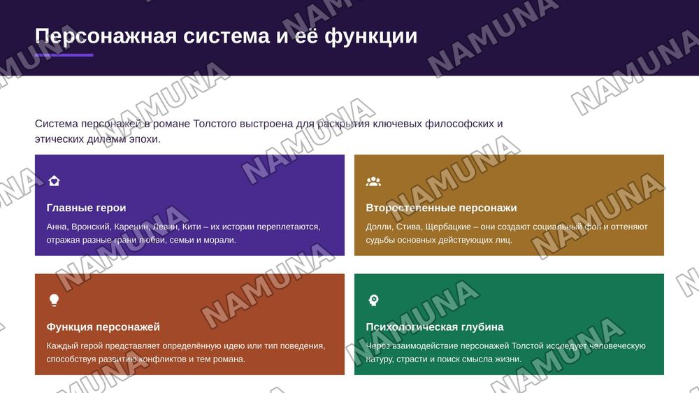 Структура художественного текста - Л.Н.Толстой "Анна Каренина" — zamonaviy taqdimot, 8-slayd