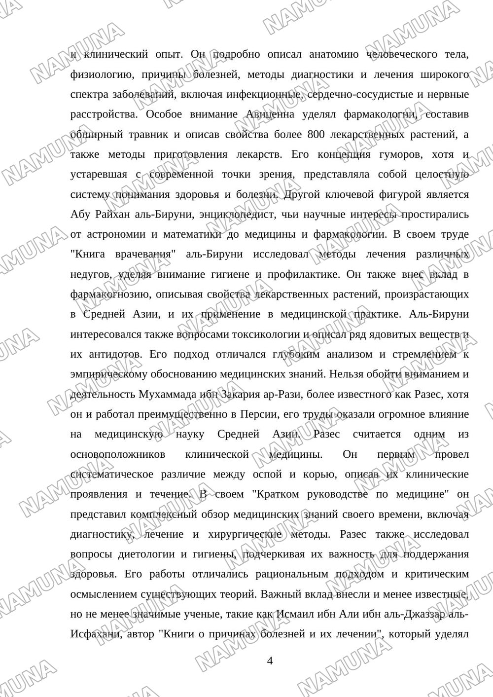 Вклад ученых Средней Азии в развитие медицины. — mustaqil ish, 4-varaq