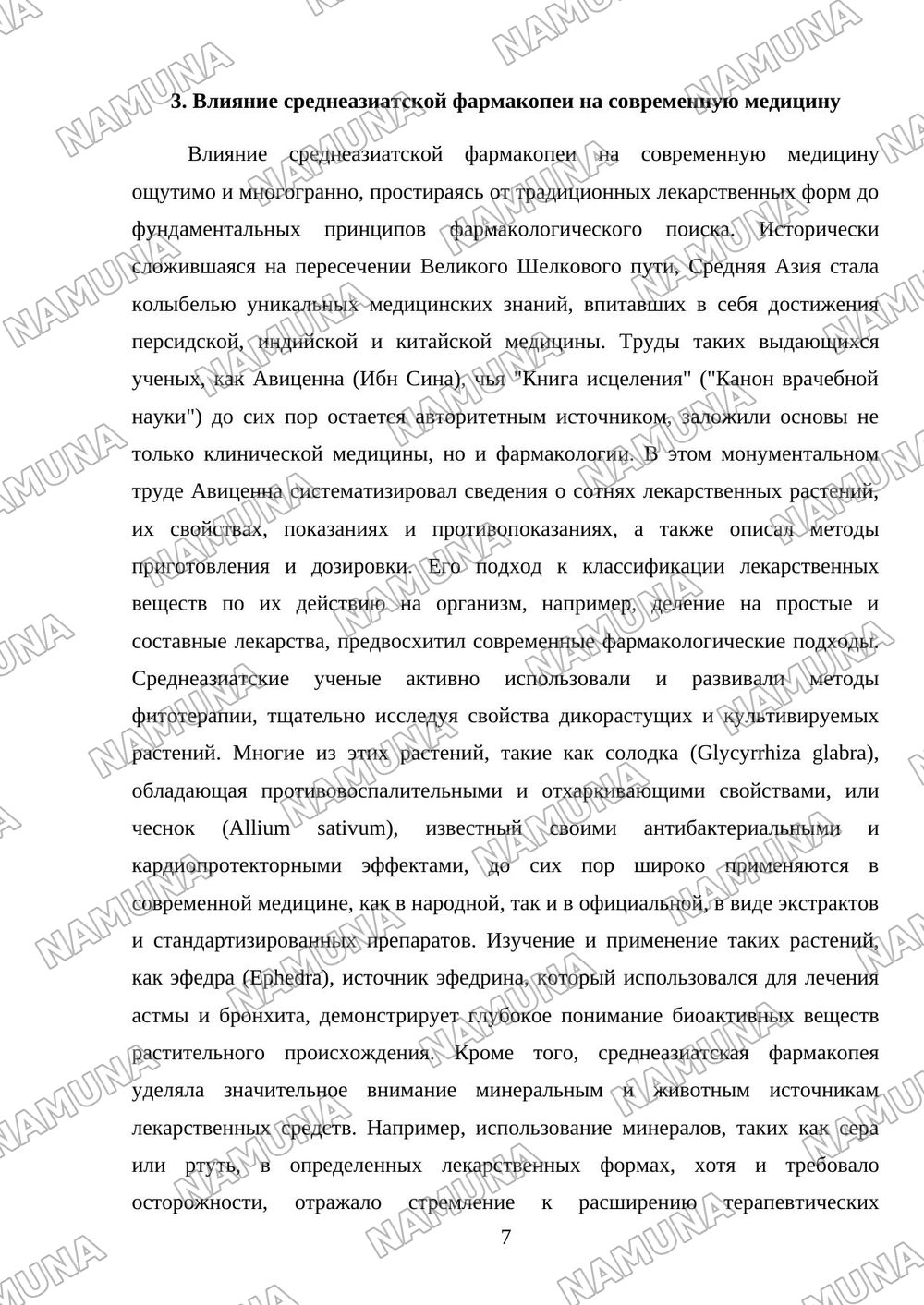 Вклад ученых Средней Азии в развитие медицины. — mustaqil ish, 7-varaq