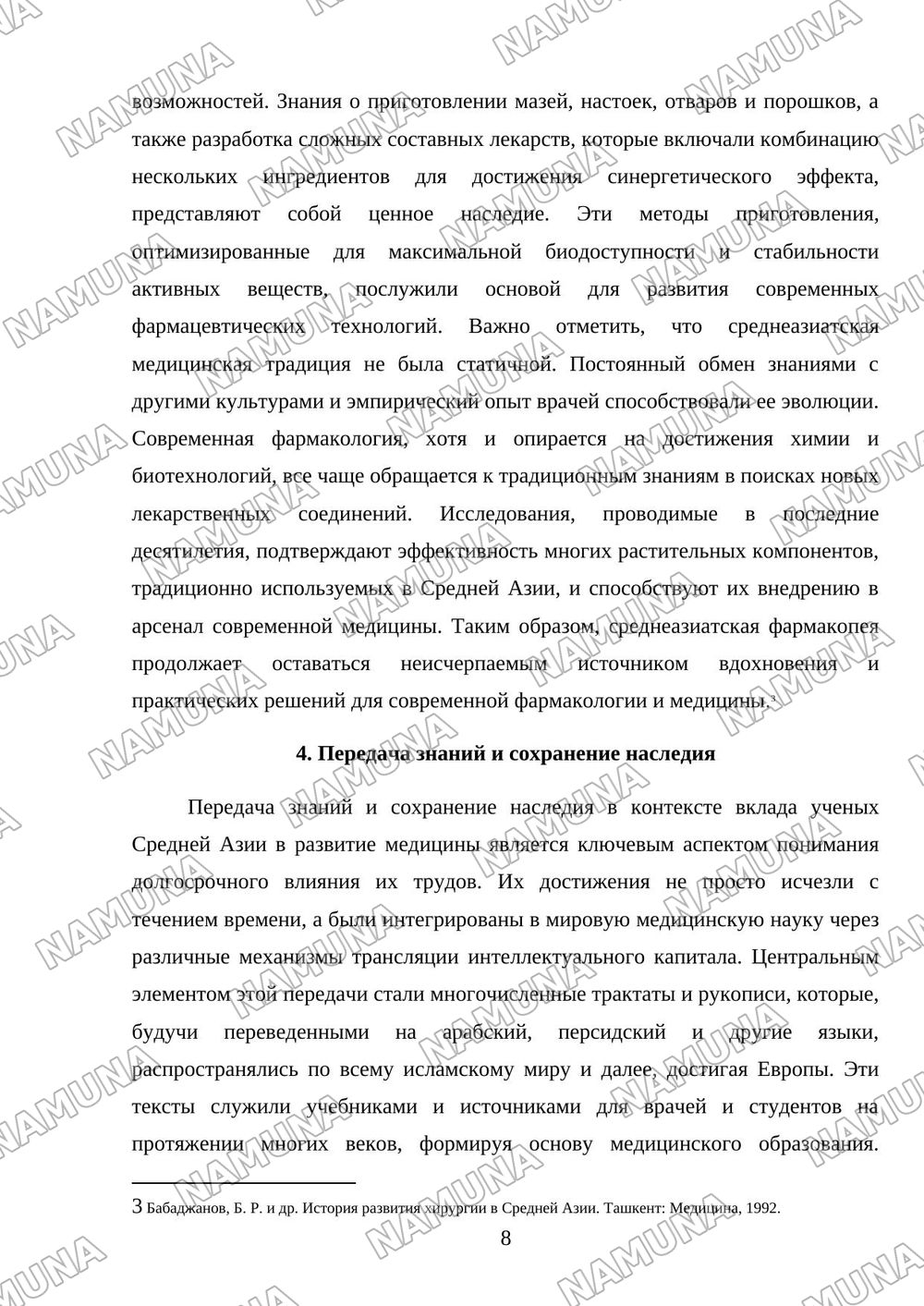 Вклад ученых Средней Азии в развитие медицины. — mustaqil ish, 8-varaq