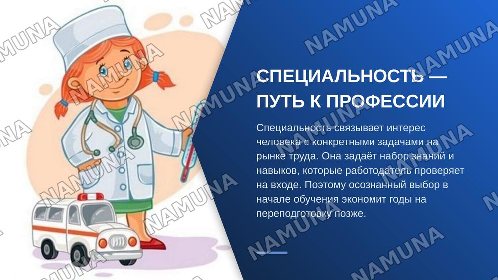 Моя специальность — zamonaviy taqdimot, 3-slayd