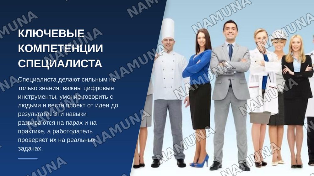 Моя специальность — zamonaviy taqdimot, 6-slayd