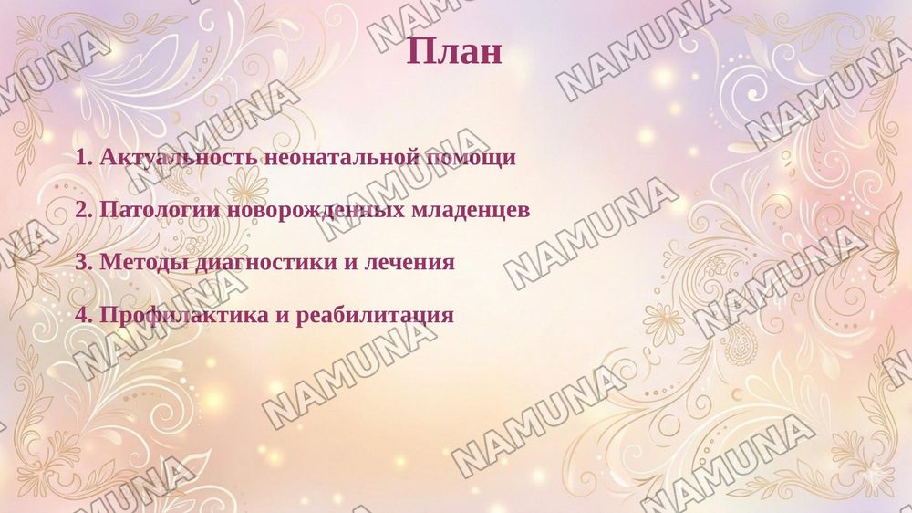 Неонатал чакалокларда Брак пароклари (Ок пароклари) — taqdimot, 2-slayd