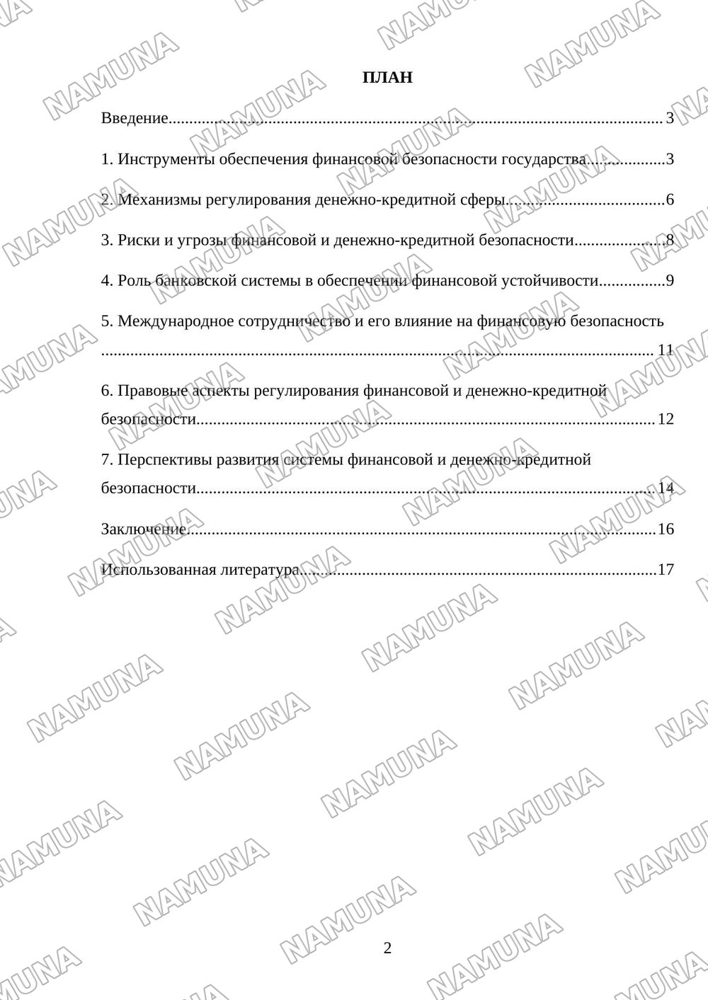 Финансовая и денежно кредитная безопасность — referat, 2-varaq