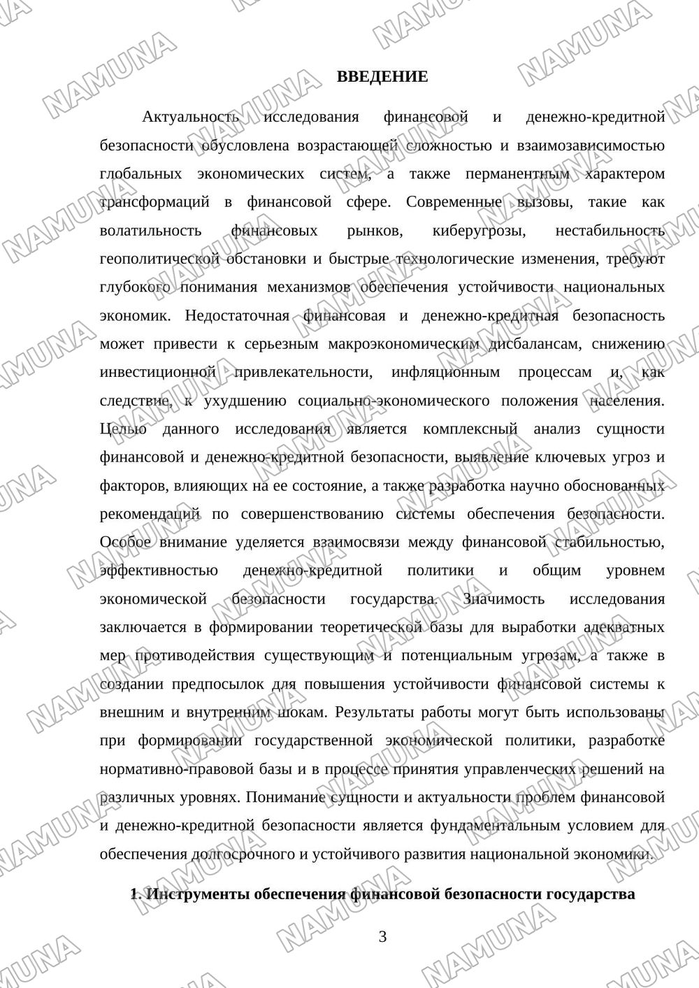 Финансовая и денежно кредитная безопасность — referat, 3-varaq